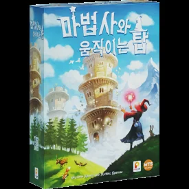 마법사와 움직이는 탑